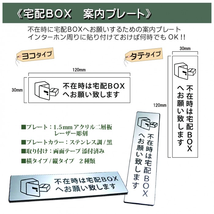 宅配ボックス 等に貼り付けられる G-STYLE オリジナル表札 G-1839 アクリル2層板表札 宅配ボックス 不在時の宅配BOXへの案内プレート  スマート宅配ポスト