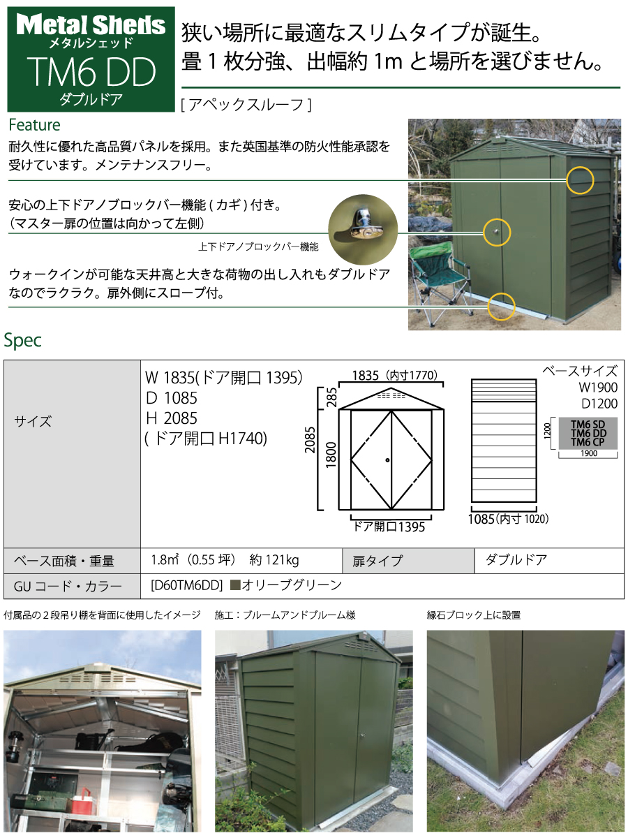 ガーデン収納 物置 ガーデナップ株式会社 メタルシェッド TM6 DD