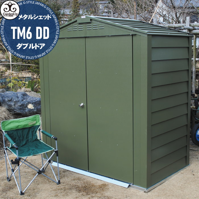 物置 ガーデン収納 物置 ガーデナップ株式会社 メタルシェッド TM6 DD
