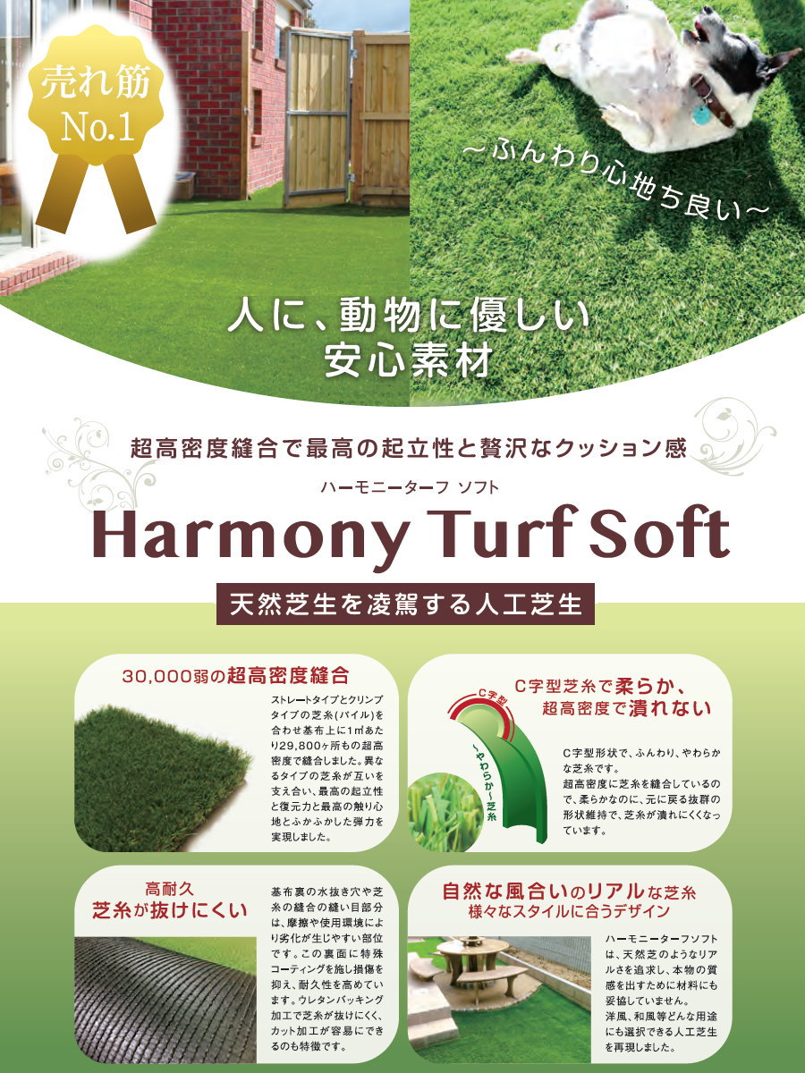 無料☆特典対象】 畑中産業 人工芝生 ハーモニーターフ ソフト 28mm 幅