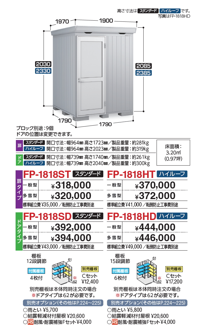 物置 収納 イナバ物置 稲葉製作所 フォルタプラス FP-1818HD ドアタイプ ハイルーフ 多雪型 間口1790×奥行1790×高さ2385mm  収納庫 屋外 中・大型物 : ib07sa-01230 : DIY・エクステリアG-STYLE - 通販 - Yahoo!ショッピング