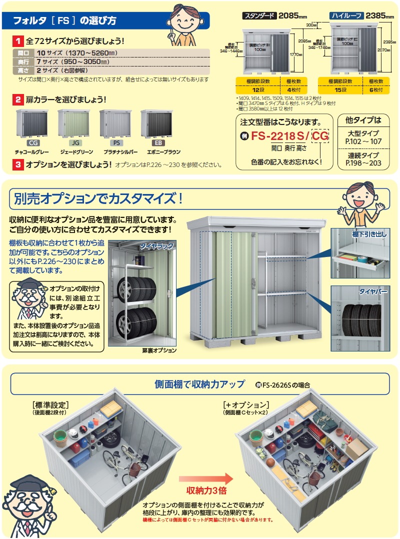 物置 収納 イナバ物置 稲葉製作所 フォルタ FS-1809S スタンダード 豪雪型 間口1790×奥行950×高さ2085mm 収納庫 屋外 中・大型物置  倉庫 指定建築材 : ib07sa-01361 : DIY・エクステリアG-STYLE - 通販 - Yahoo!ショッピング