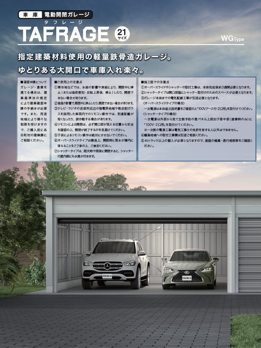 イナバ物置 稲葉製作所 車庫 ガレージ 電動 タフレージ WG-D6058MP オーバースライドタイプ 一般型  間口6286×奥行5886×高さ3065mm 2台収納タイプ