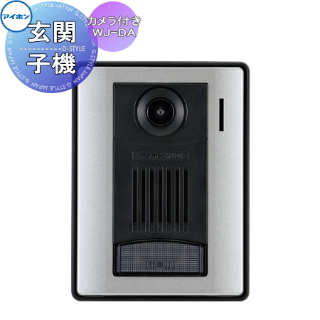 アイホン　インターホンセット インターホン・テレビドアホン | 戸建住宅 （インターホン