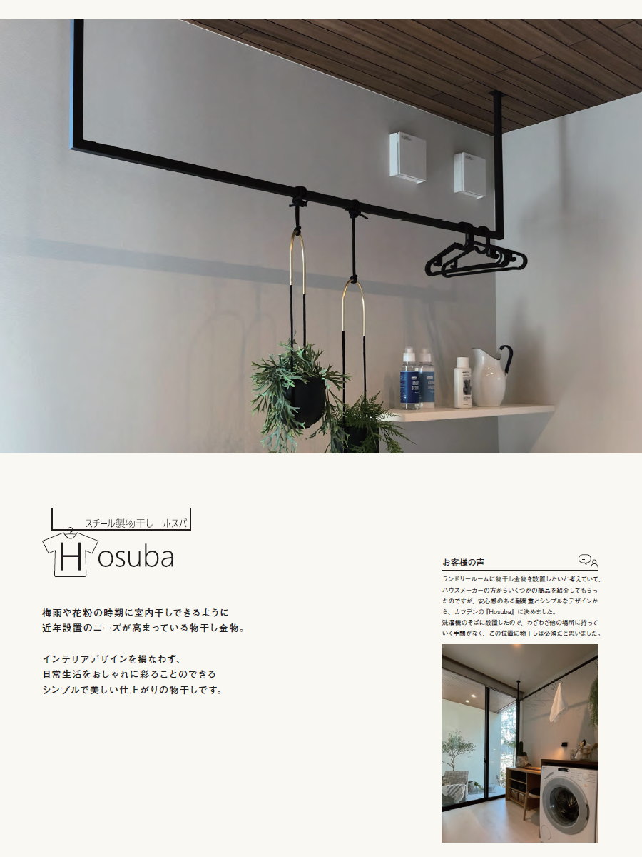 カツデン Hosuba ホスバ スチール物干し L ノーマルタイプ