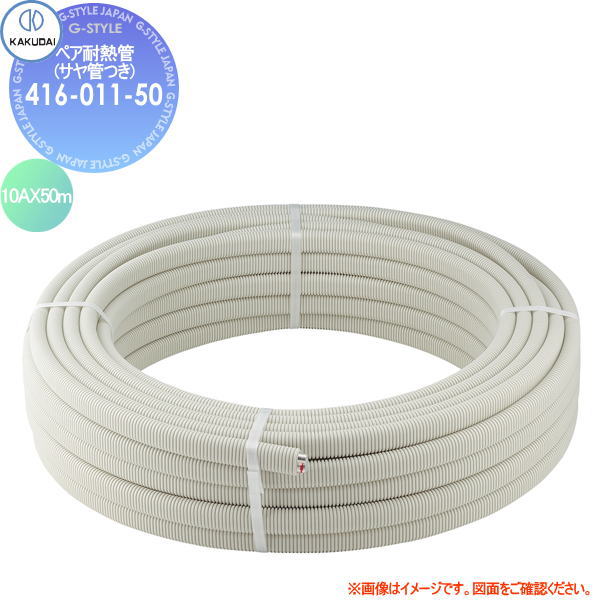 カクダイ416-410品番ペア耐熱管部品セット10A×10個(1ケース) 楽天市場】カクダイ KAKUDAI ペア耐熱管部品セット 10A 416-410