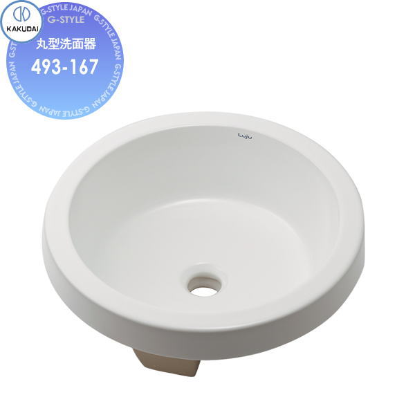 無料☆特典対象】 カクダイ KAKUDAI 丸型洗面器 無彩色 Luju 493-168