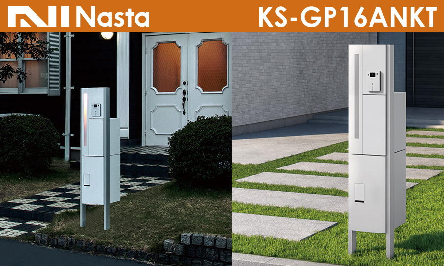無料プレゼント対象商品】 NASTA ナスタ KS-GP16ANKT LED照明付 ポール