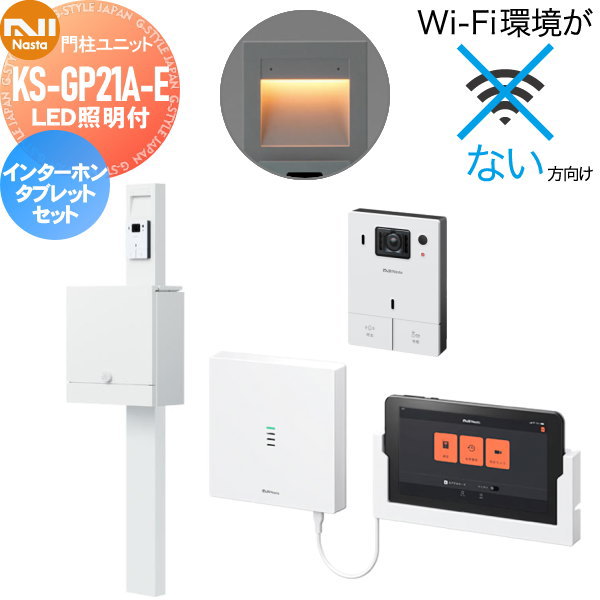 無料プレゼント対象商品】 NASTA ナスタ 門柱ユニット KS-GP21A