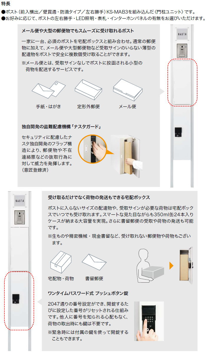 無料プレゼント対象商品】 門柱 ポスト 宅配ボックス NASTA ナスタ