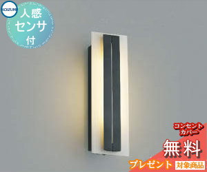 美品！オーデリック　照明　ほぼ未使用　コイズミ　2022年製 エクステリア 屋外 照明 ライト コイズミ照明 koizumi KOIZUMI ポーチ