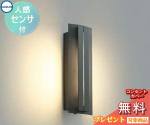 エクステリア 屋外 照明 ライト コイズミ照明 koizumi KOIZUMI ポーチ