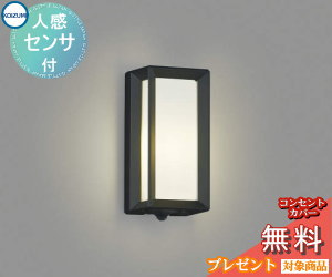 エクステリア 屋外 照明 ライト コイズミ照明 koizumi KOIZUMI ポーチ