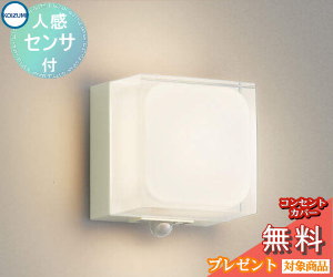 コイズミ照明　ポーチ灯 エクステリア 屋外 照明 ライト コイズミ照明 koizumi KOIZUMI ポーチ