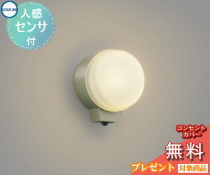 エクステリア 屋外 照明 ライト コイズミ照明 koizumi KOIZUMI 勝手口