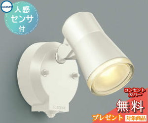 エクステリア 屋外 照明 ライト コイズミ照明 koizumi KOIZUMI