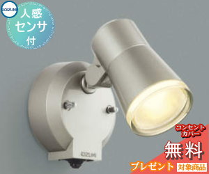 エクステリア 屋外 照明 ライト コイズミ スポットライト AU52702 人感