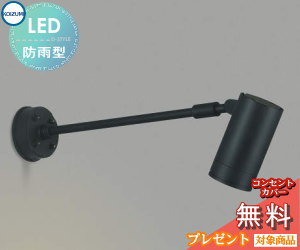 エクステリア 屋外 照明 ライト コイズミ照明 koizumi KOIZUMI