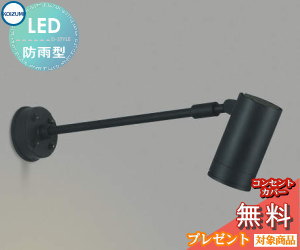 エクステリア 屋外 照明 ライト コイズミ照明 koizumi KOIZUMI