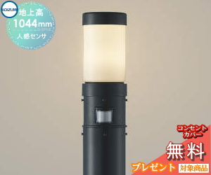 エクステリア 屋外 照明 ライト コイズミ照明 koizumi KOIZUMI