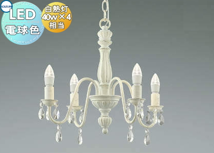 KOIZUMI AA42137L シャンデリア LEDランプ Koizumi コイズミ照明 LEDシャンデリア AA42137L | 商品紹介 | 照明