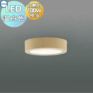 照明 おしゃれ ライト コイズミ照明 KOIZUMI 薄型シーリングライト