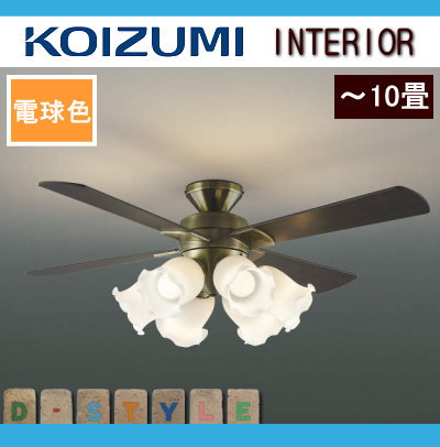 照明 おしゃれ コイズミ照明 KOIZUMI シーリングファンライト 薄型