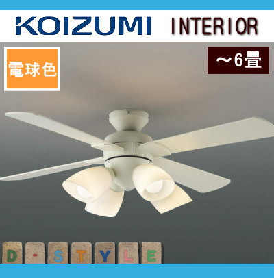 照明 おしゃれ コイズミ照明 KOIZUMI シーリングファンライト 薄型