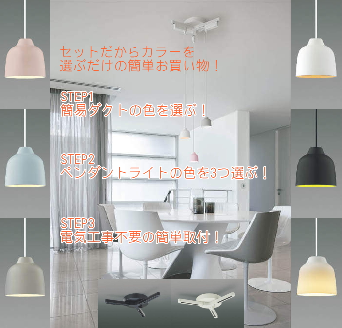 照明 おしゃれ koizumi コイズミ ダイニングライト 屋内 簡易ダクトレール+ペンダントライト３灯セット