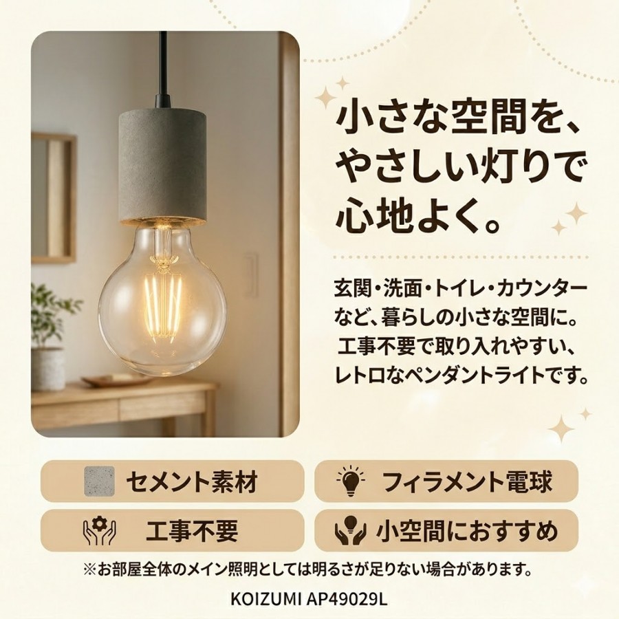 【新品未使用】コイズミ AP 49029 L LEDペンダントライト 照明 おしゃれ コイズミ照明 KOIZUMI ペンダントライト AP49029L 電球