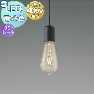 照明 おしゃれ コイズミ照明 KOIZUMI ペンダントライト AP49029L 電球
