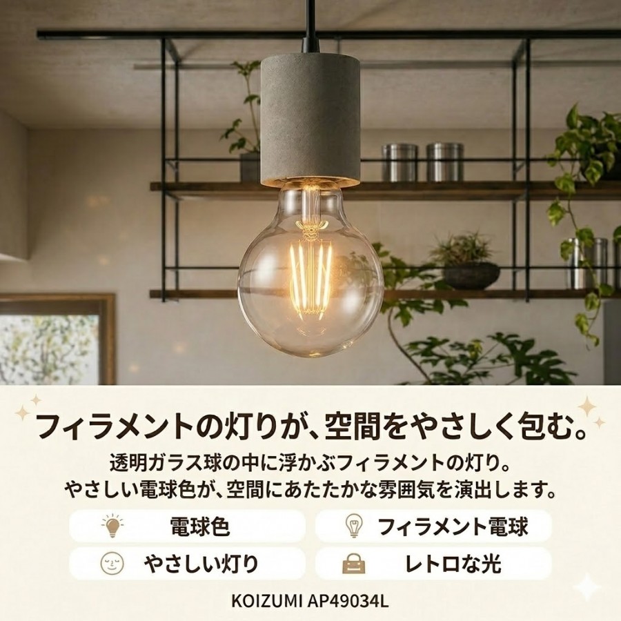 照明 おしゃれ コイズミ照明 KOIZUMI ペンダントライト AP49034L 電球