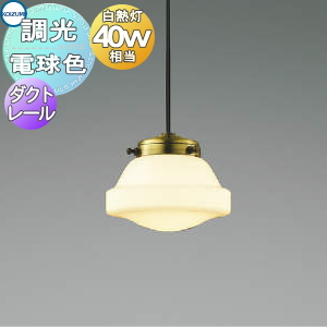 【3個】コイズミ照明　 ペンダントライト　 ダイヤモンド型　 ダクトレール専用 照明 おしゃれ コイズミ照明 KOIZUMI ペンダントライト A