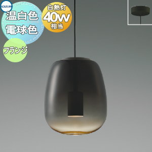 照明 おしゃれ コイズミ照明 KOIZUMI ペンダントライト AP54845 電球色