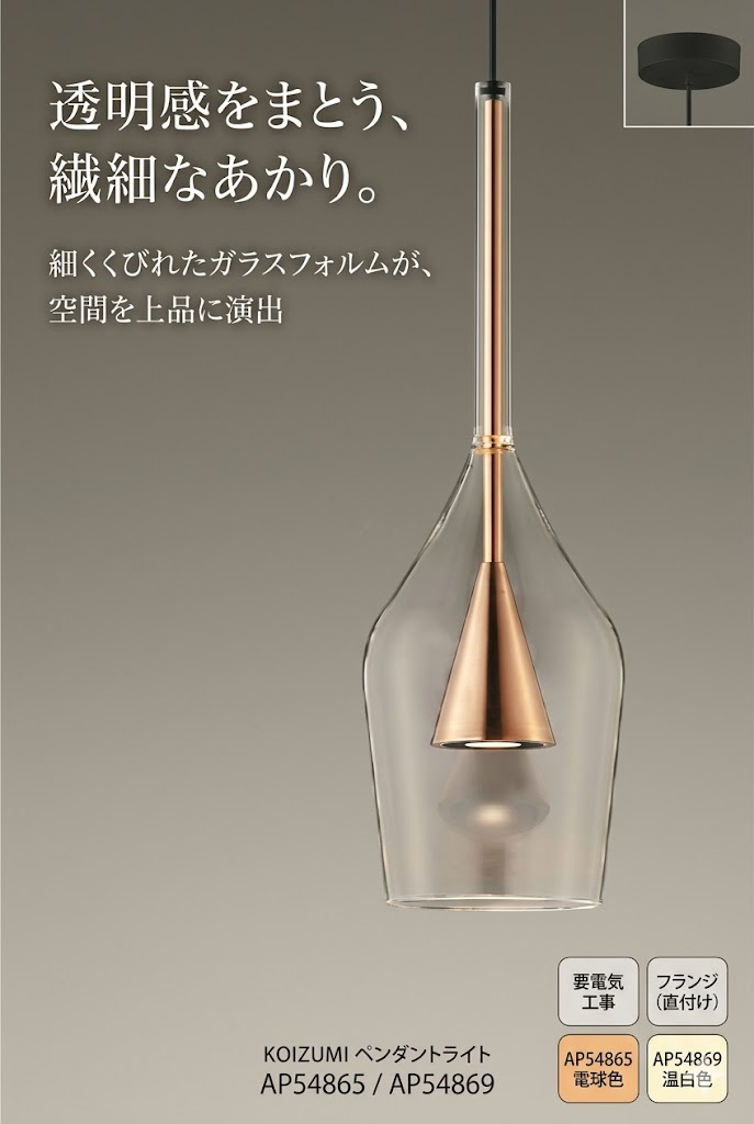 照明 おしゃれ コイズミ照明 KOIZUMI ペンダントライト AP54865 電球色