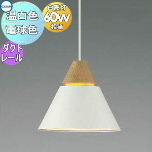 照明 おしゃれ コイズミ照明 KOIZUMI ペンダントライト A-Pendant ダクトレール用 特注対応品 : ko13-53-01000 :  DIY・エクステリアG-STYLE - 通販 - Yahoo!ショッピング