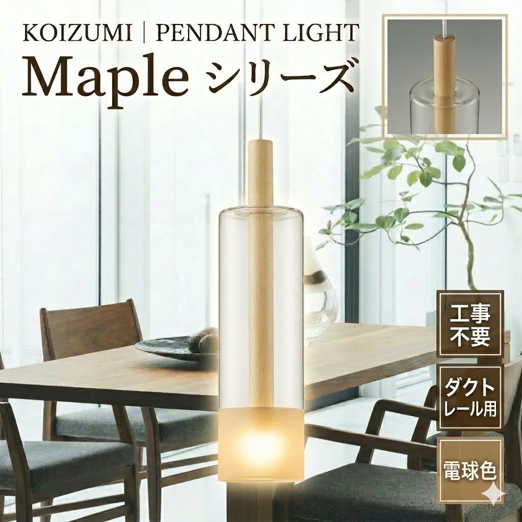 照明 おしゃれ コイズミ照明 KOIZUMI ペンダントライト AP57316 ダクト
