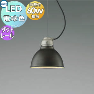 照明 おしゃれ コイズミ照明 KOIZUMI ペンダントライト AP45566L