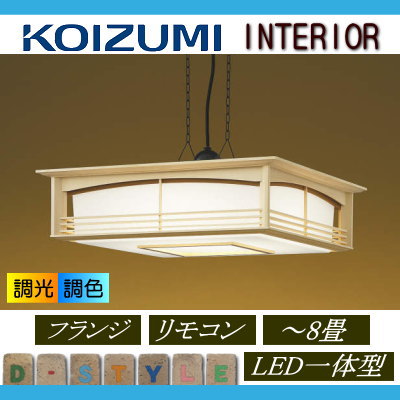 コイズミ照明 KOIZUMI 和風 照明 ペンダントライト AP47448L 炉廓 古