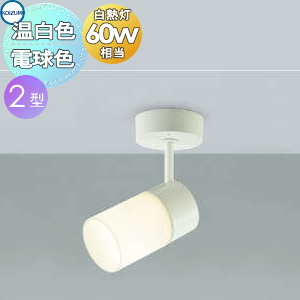 照明 おしゃれ コイズミ照明 KOIZUMI スポットライト 可動ブラケット