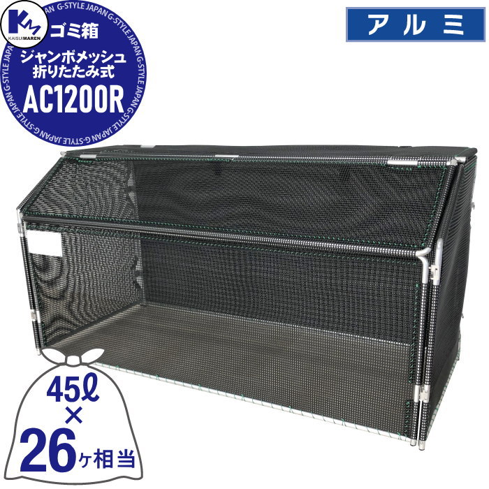 無料☆特典対象】 ゴミステーション ゴミ箱 カイスイマレン 集積
