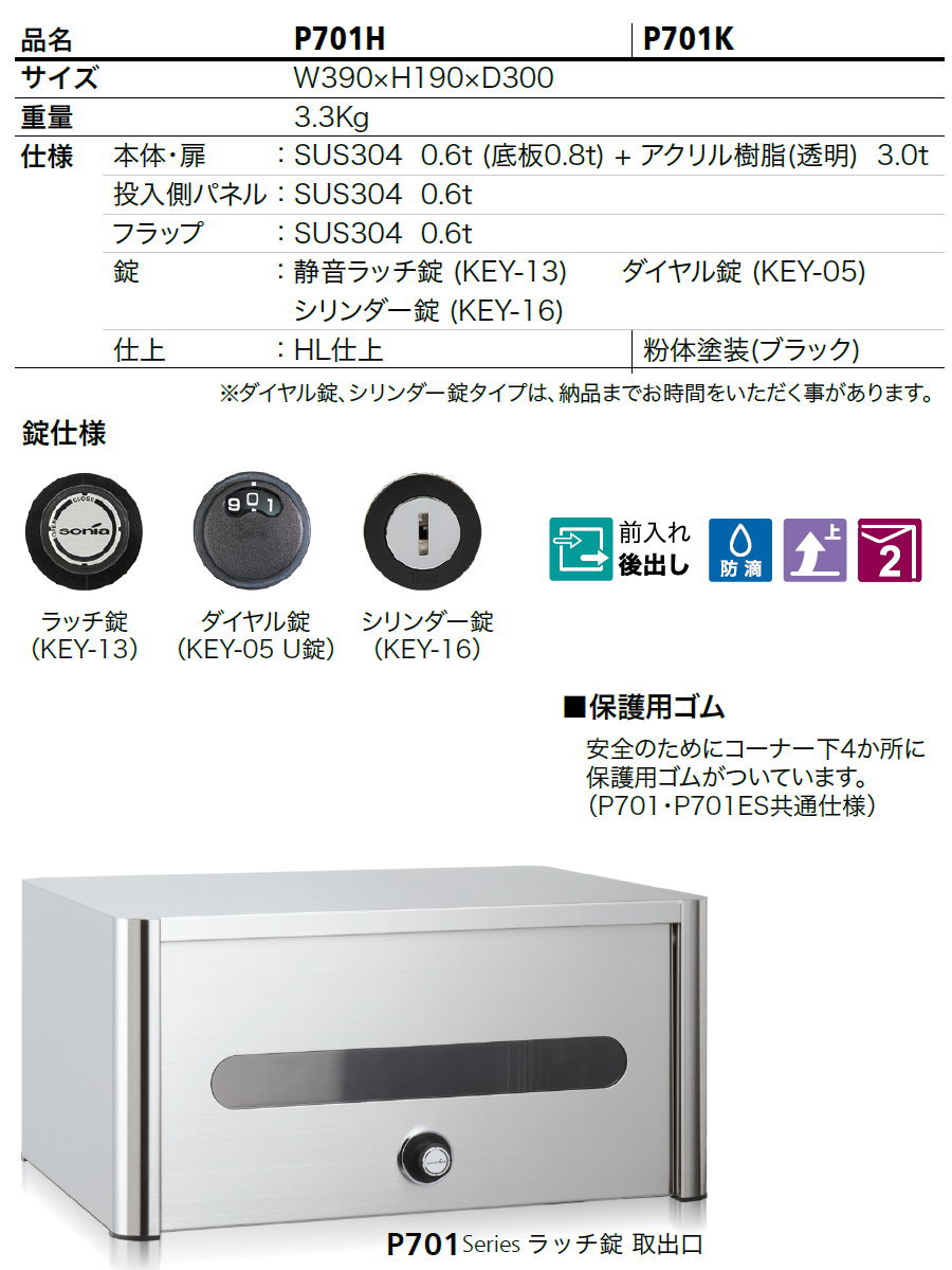 戸建郵便受箱 オールステンレスポスト コーワソニア P701H ラッチ錠 