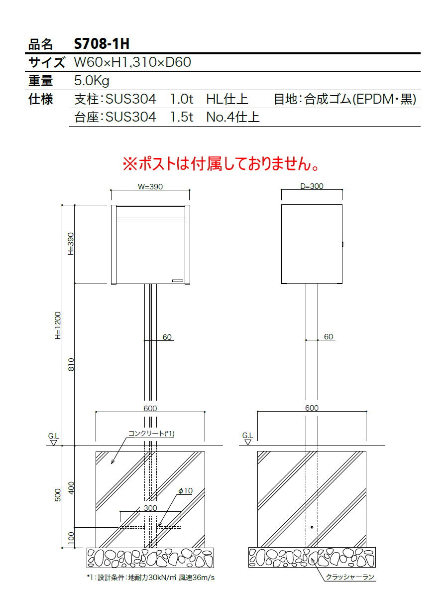 戸建郵便受箱 オールステンレスポスト コーワソニア S708-1H スタンド