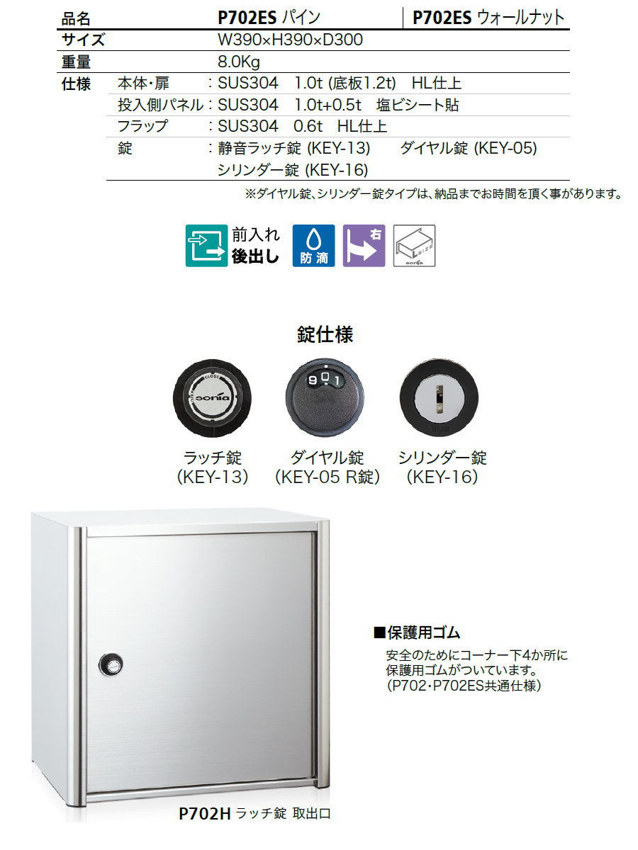 戸建郵便受箱 オールステンレスポスト コーワソニア P702ES パイン