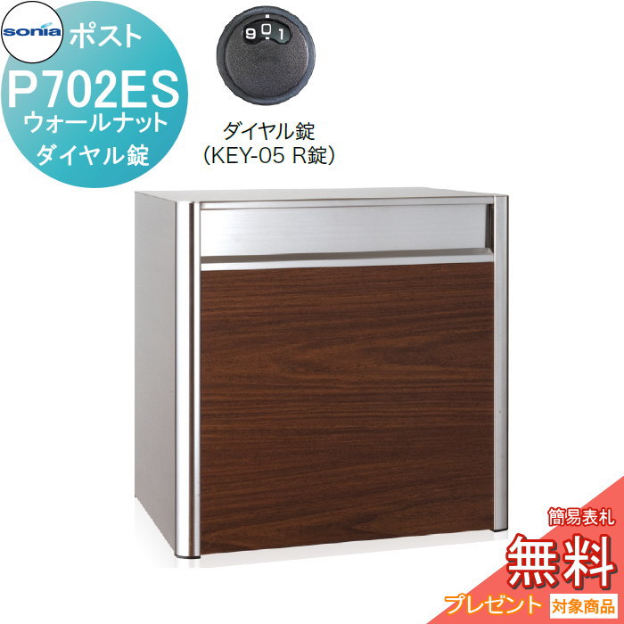 戸建郵便受箱 オールステンレスポスト コーワソニア S708-1H スタンド