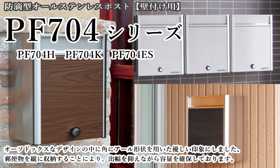コーワソニア 戸建向け 郵便ポスト PF704K ダイヤル錠 前入前出