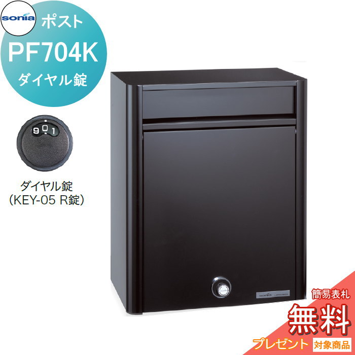 無料☆特典対象】 戸建郵便受箱 オールステンレスポスト コーワソニア