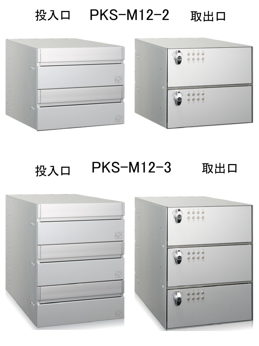 集合郵便受箱 大型郵便対応ポスト コーワソニア PKS-M12-2 （1列