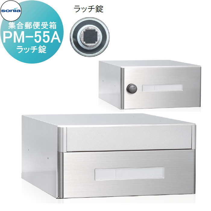 無料☆特典対象】 集合郵便受箱 ポスト コーワソニア PM-55A ダイヤル