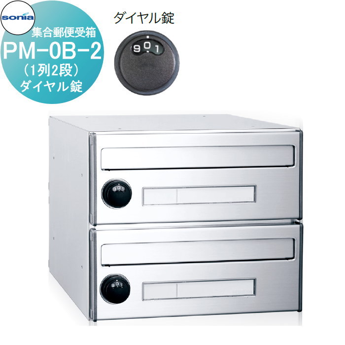 集合郵便受箱 ポスト コーワソニア PM-0E-3 ダイヤル錠 : DIY